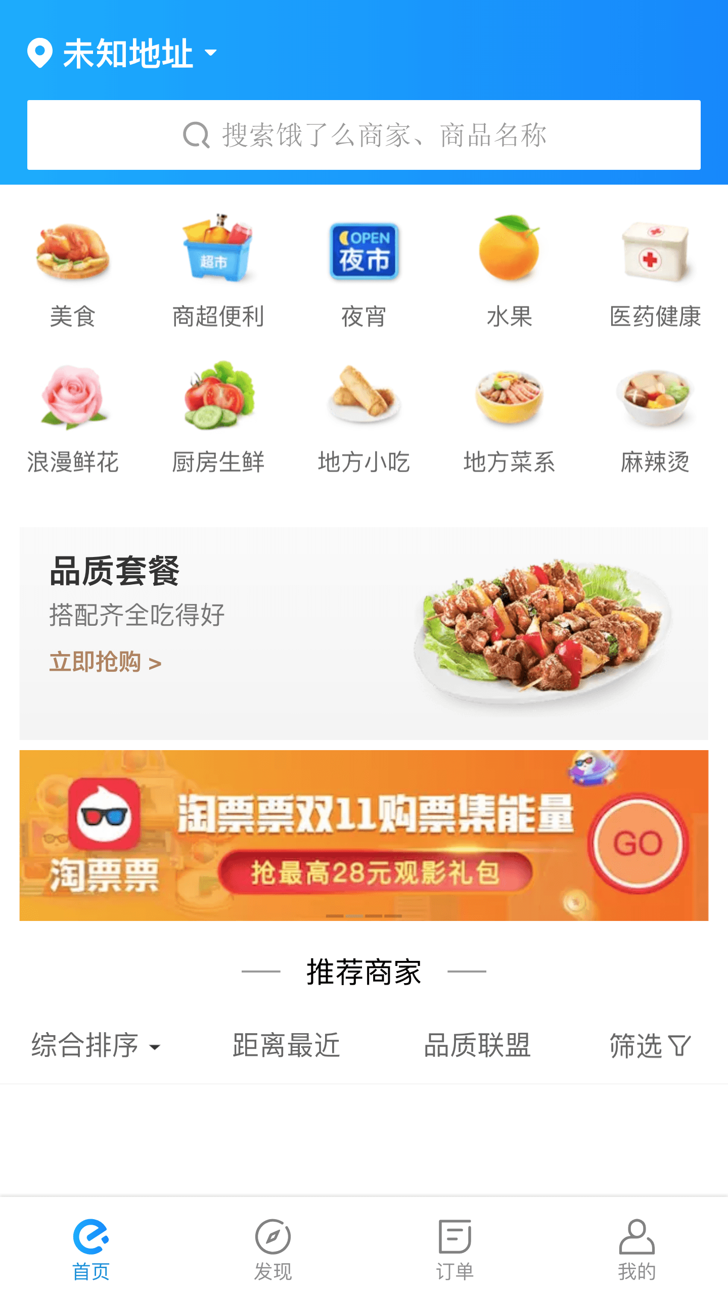 Ele.me website fully loaded